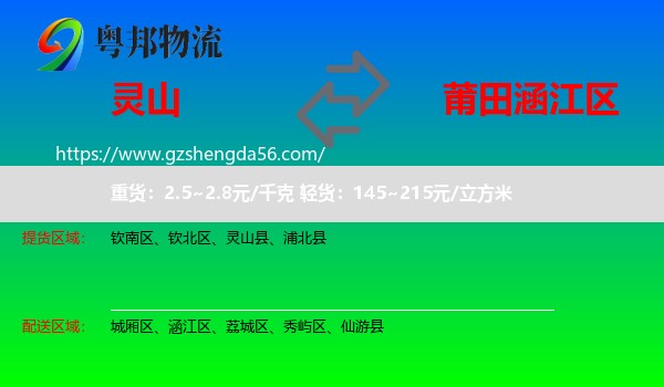 灵山县到涵江区物流专线