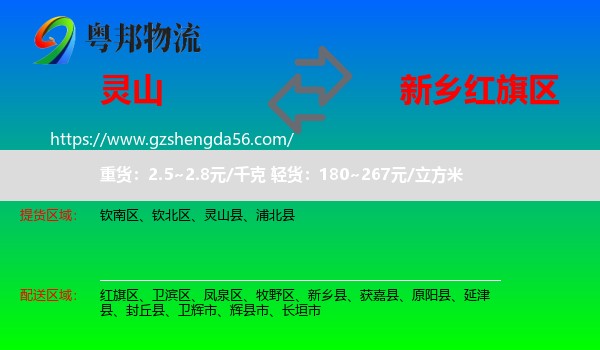 灵山县到红旗区物流专线