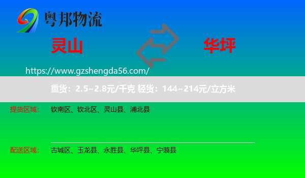灵山县到华坪县物流专线