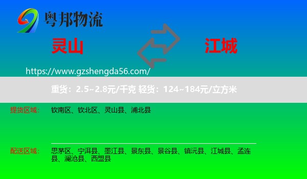 灵山县到江城县物流专线