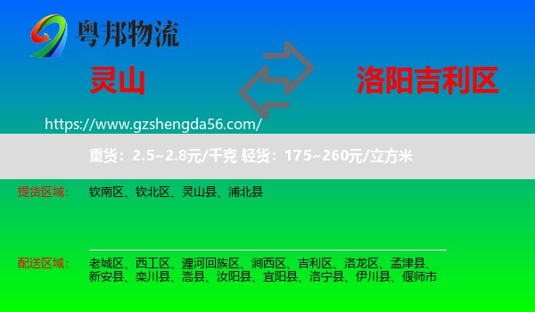 灵山县到吉利区物流专线