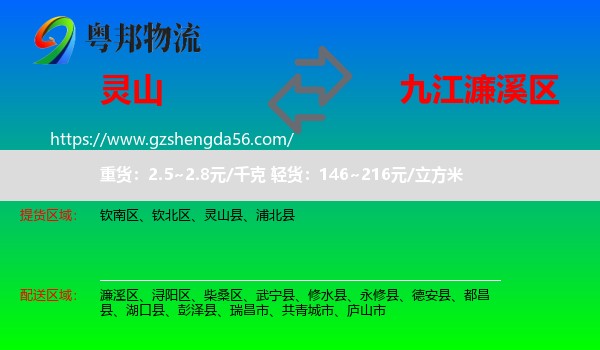 灵山县到濂溪区物流专线