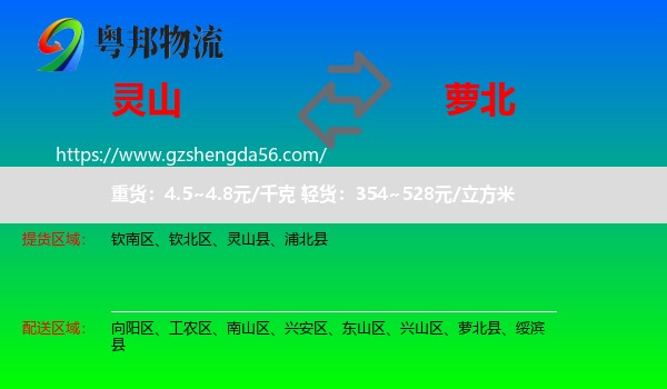 灵山县到萝北县物流专线