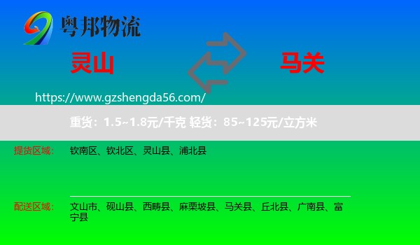 灵山县到马关县物流专线
