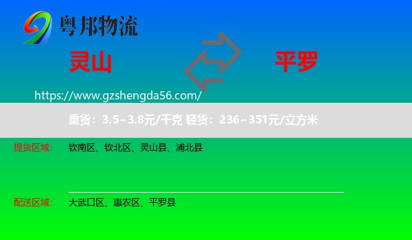灵山县到平罗县物流专线