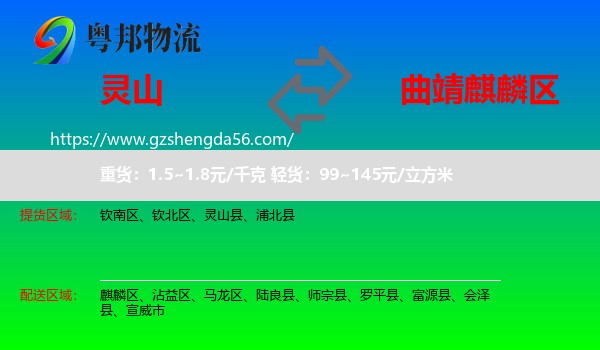 灵山县到麒麟区物流专线
