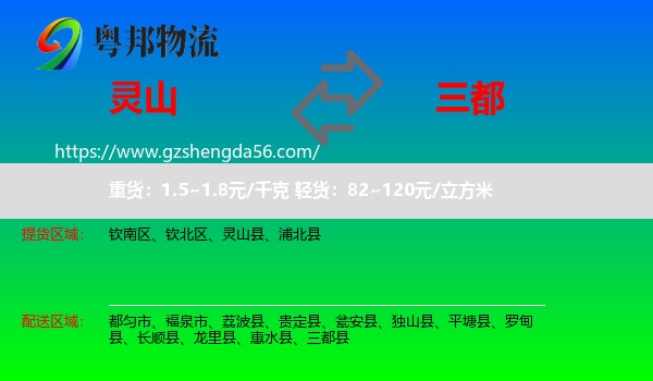 灵山县到三都县物流专线