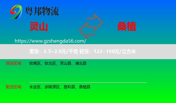 灵山县到桑植县物流专线