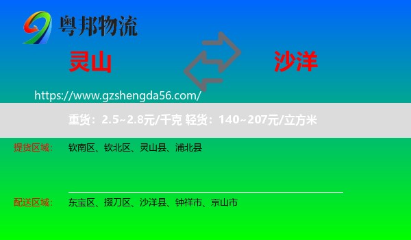灵山县到沙洋县物流专线
