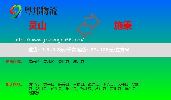 灵山县到施秉县物流专线
