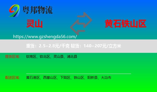灵山县到铁山区物流专线