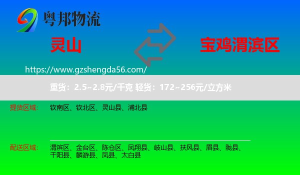 灵山县到渭滨区物流专线