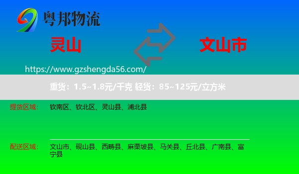 灵山县到文山市物流专线