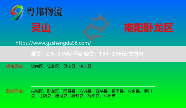 灵山县到卧龙区物流专线