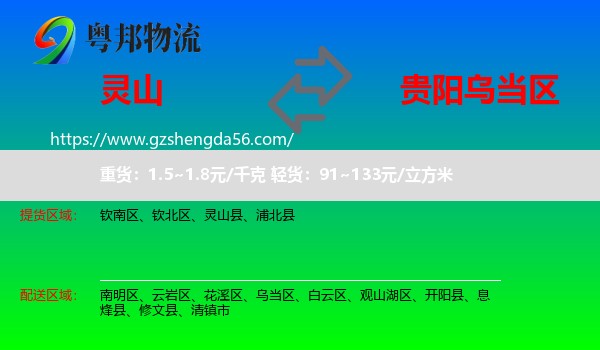 灵山县到乌当区物流专线
