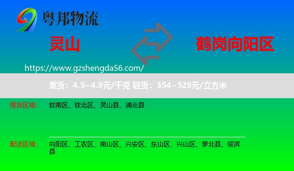 灵山县到向阳区物流专线