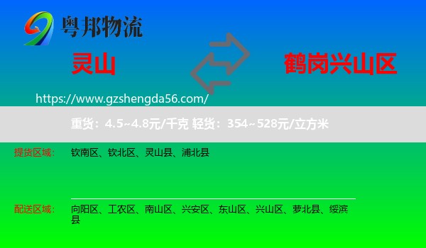 灵山县到兴山区物流专线