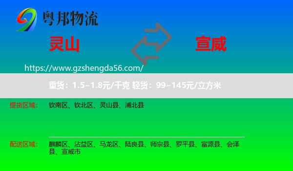 灵山县到宣威市物流专线