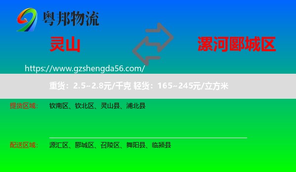 灵山县到郾城区物流专线