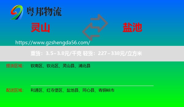 灵山县到盐池县物流专线