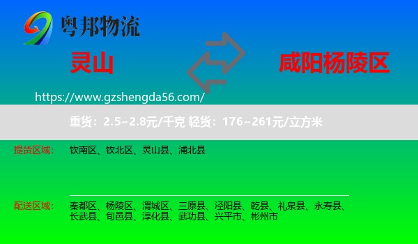 灵山县到杨陵区物流专线