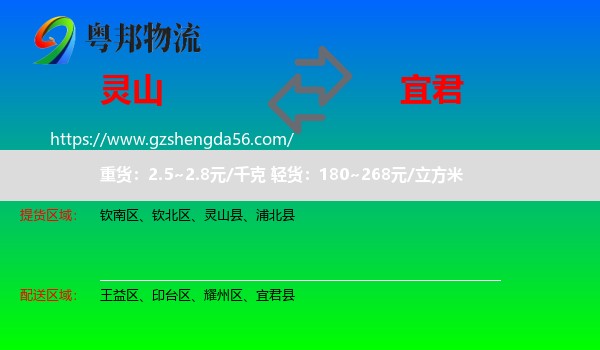 灵山县到宜君县物流专线