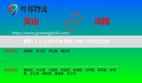 灵山县到沅陵县物流专线