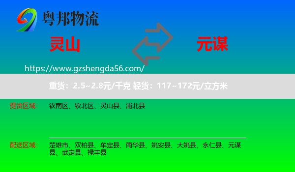 灵山县到元谋县物流专线