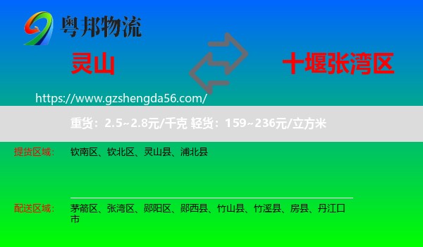 灵山县到张湾区物流专线