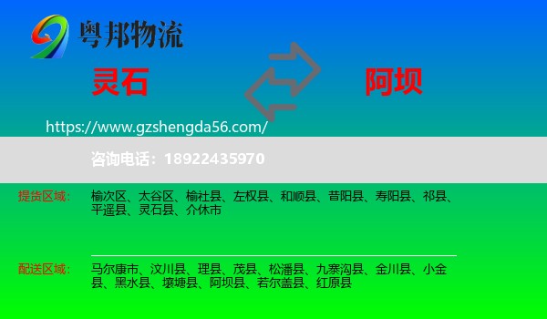 灵石县到阿坝物流