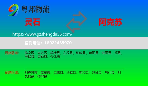 灵石县到阿克苏物流