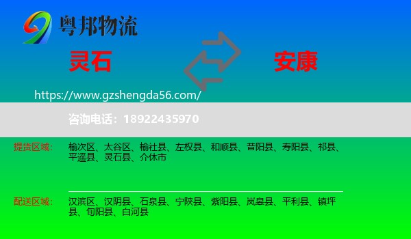 灵石县到安康物流