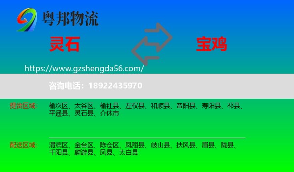 灵石县到宝鸡物流