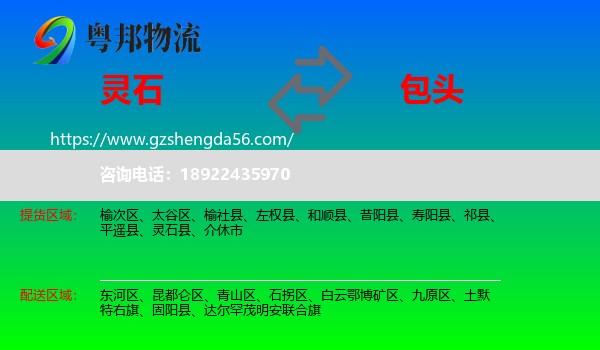 灵石县到包头物流