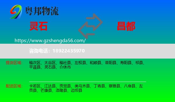 灵石县到昌都物流