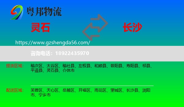 灵石县到长沙专线