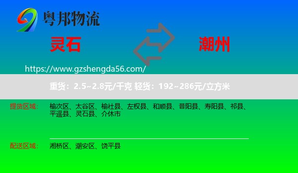 灵石县到潮州物流