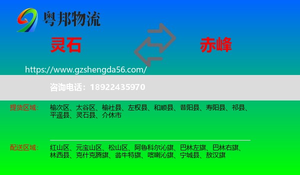 灵石县到赤峰物流