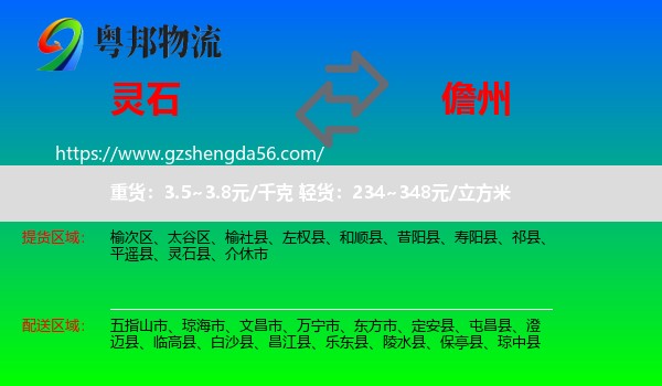 灵石县到儋州物流
