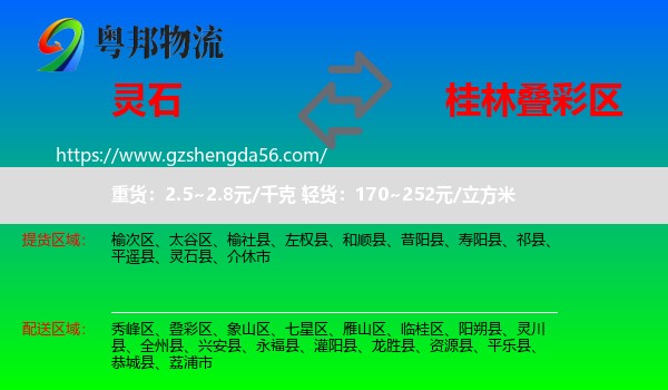 灵石县到叠彩区物流专线