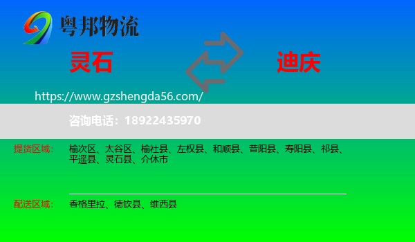 灵石县到迪庆物流