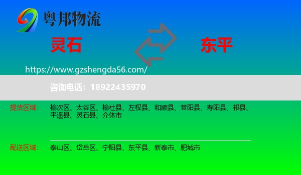 灵石县到东平县物流专线