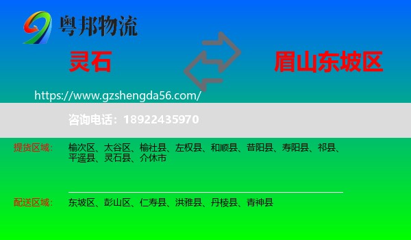 灵石县到东坡区物流专线
