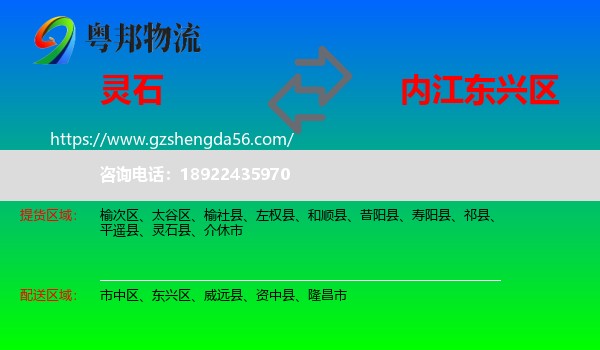 灵石县到东兴区物流专线