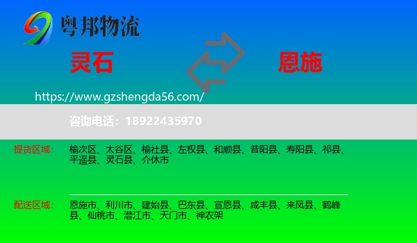 灵石县到恩施物流