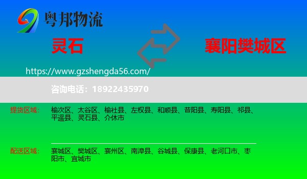 灵石县到樊城区物流专线