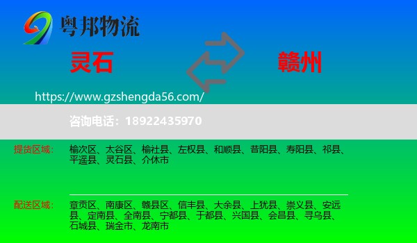 灵石县到赣州物流