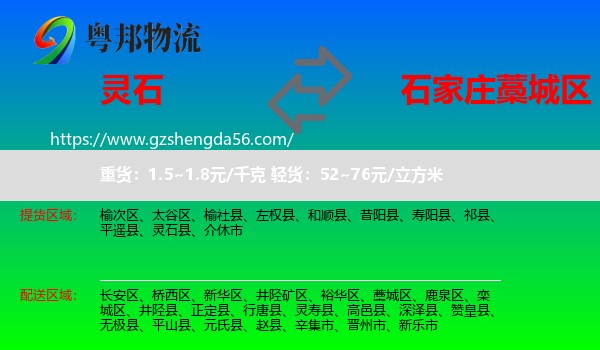 灵石县到藁城区物流专线