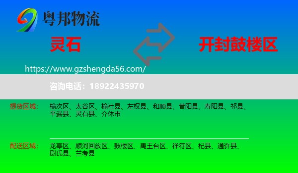 灵石县到鼓楼区物流专线