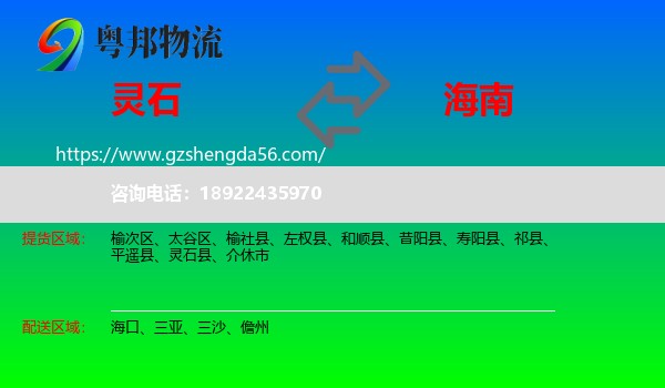 灵石县到海南物流